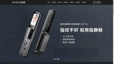 智能锁加盟_智能锁十大品牌_指纹锁生产厂家-因硕智能锁官网