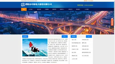 濮阳市中防电力建设有限公司