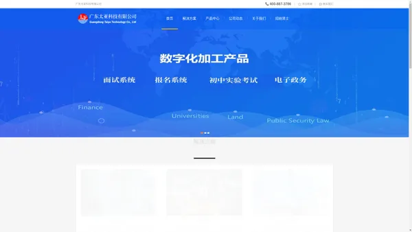 广东太亚科技有限公司