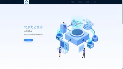 北京力迈金诚科技有限公司