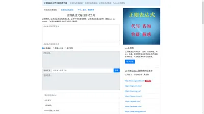 正则表达式 正则表达式在线测试工具 - 正则精灵