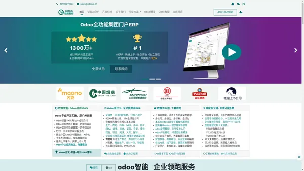  odoo广州欧度智能,专业odoo软件开发实施培训,odoo教程第三方社区版企业版模块下载 | OdooAi欧度智能 