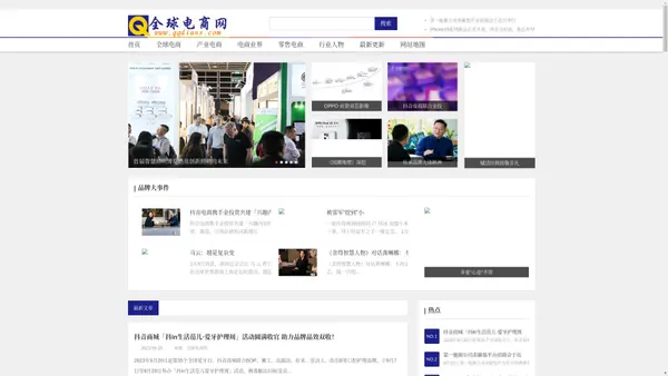 全球电商网www.qqdians.com—电商零售门户网站