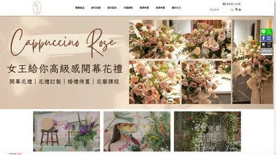 【Queen Flower 女王花店】台中鮮花專賣店、鮮花花束、鮮花婚禮佈置、園藝佈置、鮮花商業佈置、新娘捧花、情人節鮮花束、花藝課程