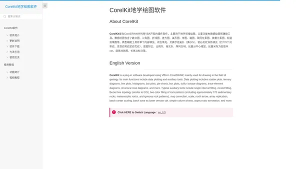 CorelKit 地学绘图软件