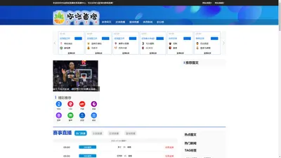 抓饭直播网 — 足球直播_NBA在线直播_直播吧_CCTV5在线直播 - 努力做最好的体育直播吧