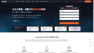 镭速大文件传输-企业大文件传输软件,文件传输工具,跨国快速传输大文件,企业大数据传输解决方案