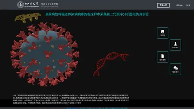 华西公卫虚拟实验室