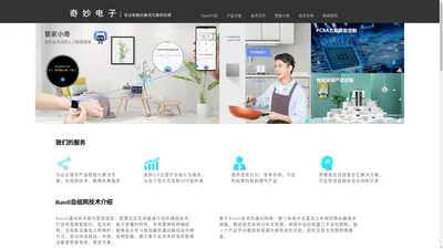 奇妙电子，专业的智能家居解决方案供应商，Batell技术发明人