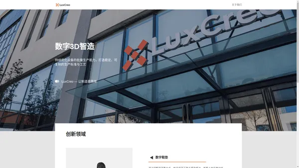 LuxCreo清锋时代