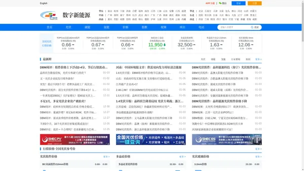 数字新能源DBM_新能源产业门户网站|光伏|储能|氢能