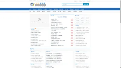 九九学习库_在线学习网_作文指导,教学反思,课件下载,试卷下载,教案范文,电脑学习,驾照考试,职业考试