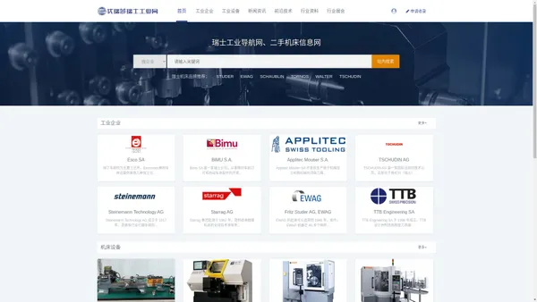 优瑞莎瑞士工业网欧洲二手机床及工业资源导航网