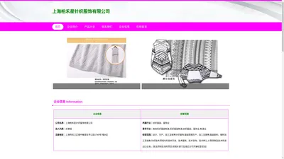 上海柏禾星针织服饰有限公司|设计针织服饰|生产针织服饰|销售针织服饰