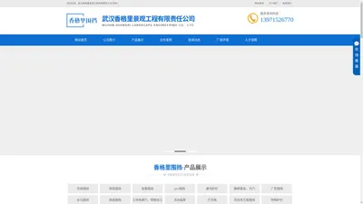  武汉香格里景观工程有限责任公司