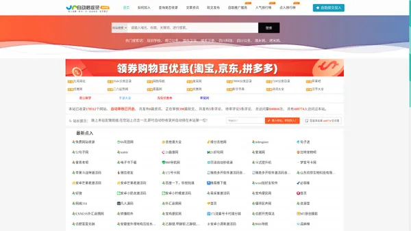 免费网站收录_自动收录网_网址导航_网站大全