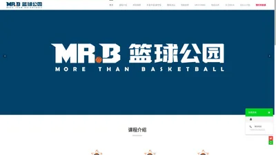 MR.B篮球公园 - 南京大易体育文化发展有限公司｜MR.B篮球公园｜More Than Basketball｜用篮球打开广阔人生