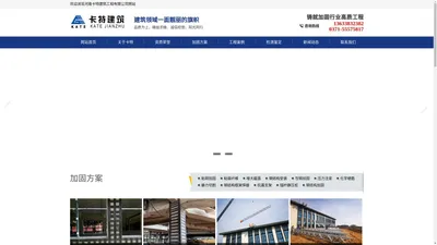 河南加固公司-郑州加固公司-加固公司-河南卡特建筑工程有限公司