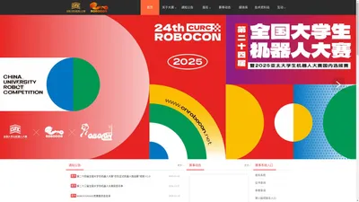 首页-全国大学生机器人大赛ROBOCON