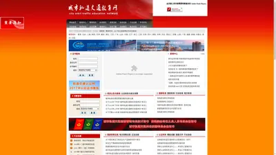 中国轨道交通教育网-中国轨道交通认证网-轨道交通人才网