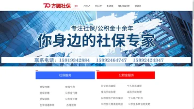 广州代缴社保公司、广州社保挂靠、社保代理代办补缴、广州社保代缴、广州社保补缴、广州社保代缴网