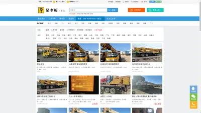 二手吊车处理网【吊老板】-二手吊车买卖网