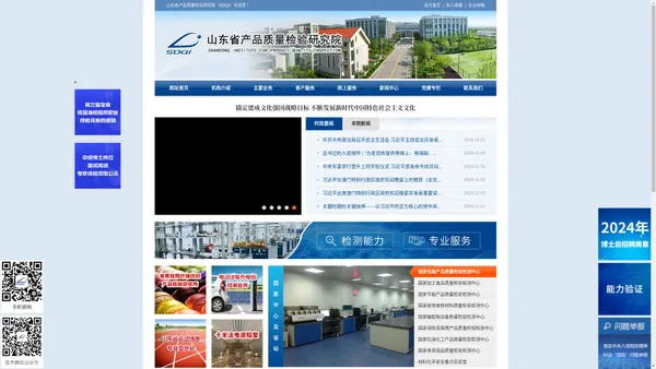 山东省产品质量检验研究院【官网】