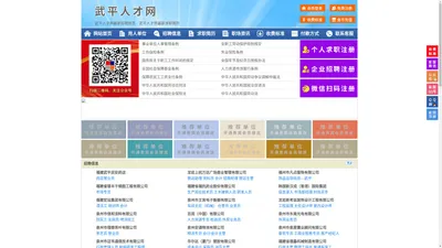 武平人才网-武平招聘网-武平人才市场