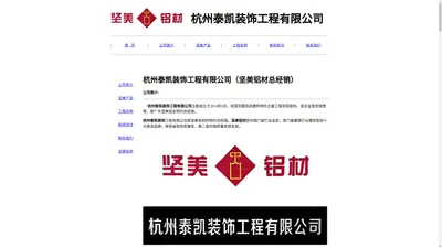 杭州泰凯装饰工程有限公司