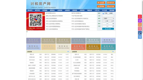 兴和房产网-兴和二手房-兴和租房