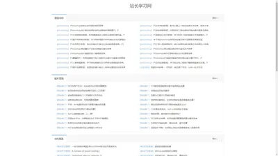 站长知识_编程百科_网站运营-站长学习网