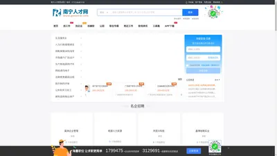 南宁人才网_广西南宁人才市场找工作招聘信息【官网】