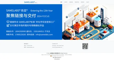 山东胜蓝化工科技有限公司