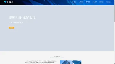 河北九转信息科技有限公司