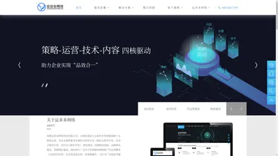 成都网站开发_成都网站建设_成都微信小程序定制_运多多网络