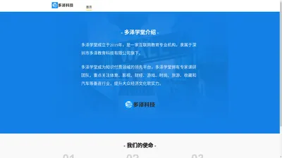 深圳市多泽教育科技有限公司