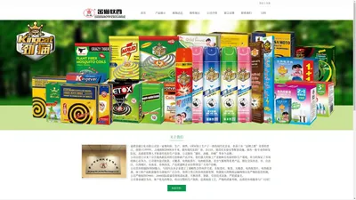 福建金猫蚊香批发|泉州蚊香液厂家|青阳驱蚊用品批发|泉州蚊香液批发|晋江灭蝇香批发|青阳蚊香厂家直销|晋江蚊香厂家|晋江气雾剂厂家|晋江电热蚊香液厂家