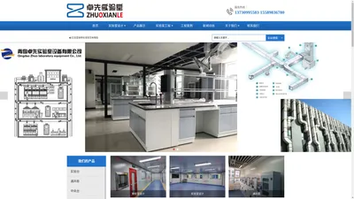 青岛卓先实验室设备有限公司|青岛卓先|青岛实验室设计|青岛实验室装修设计-青岛实验室建设