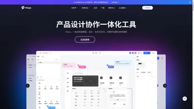 Pixso官网 - 新一代UI设计工具，替代Sketch，Figma，支持在线实时协作