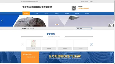 天津市运成钢绞线制造有限公司