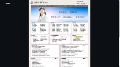 成都外语配音公司|北京外语配音公司|上海外语配音公司|杭州外语配音公司|深圳外语配音公司|重庆外语配音公司|广州外语配音公司|南京外语配音公司提供英语配音,日语配音,俄语配音,西班牙语配音,葡萄牙语配音等