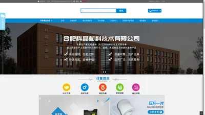 合肥科晶材料技术有限公司 - 合肥科晶材料技术有限公司