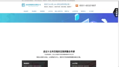 黄山网站关键词优化/网站设计制作/微信小程序开发/百度排名-安徽凌众智能科技有限公司