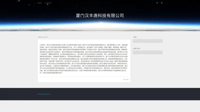 厦门汉丰唐科技有限公司