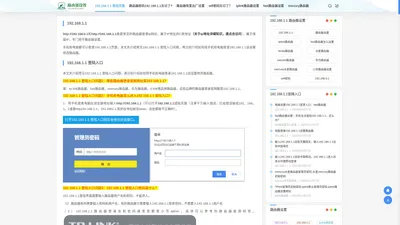 192.168.1.1 登陆入口，192.1681.1登录页面，192.168.1.1登录官网，192.168.0.1登录页面 - 192.168.1.1