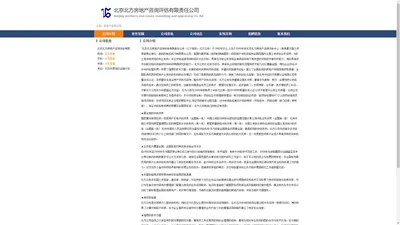 北京北方房地产咨询评估有限责任公司