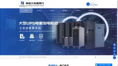 内蒙古蓄电池_内蒙古ups电源_内蒙古不间断电源_内蒙古充电桩-内蒙古英诚创力科技发展有限公司