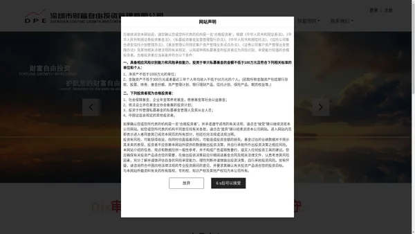 深圳市财富自由投资管理有限公司