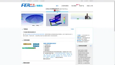 有限元分析-有限元培训-ansys培训-solidworks培训-机械设计培训-广州机械培训、ABAQUS培训、fluent培训-华南地区最专业的CAD、ANSYS有限元分析及机构运动仿真学习网站