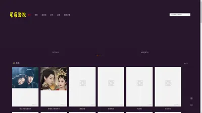 星辰影视|最新上映电影|热播电视剧热门短剧|动漫全集在线观看